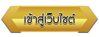 เข้าสู่เว็บไซต์ โรงเรียนศูนย์การศึกษาพิเศษประจำจังหวัดพังงา